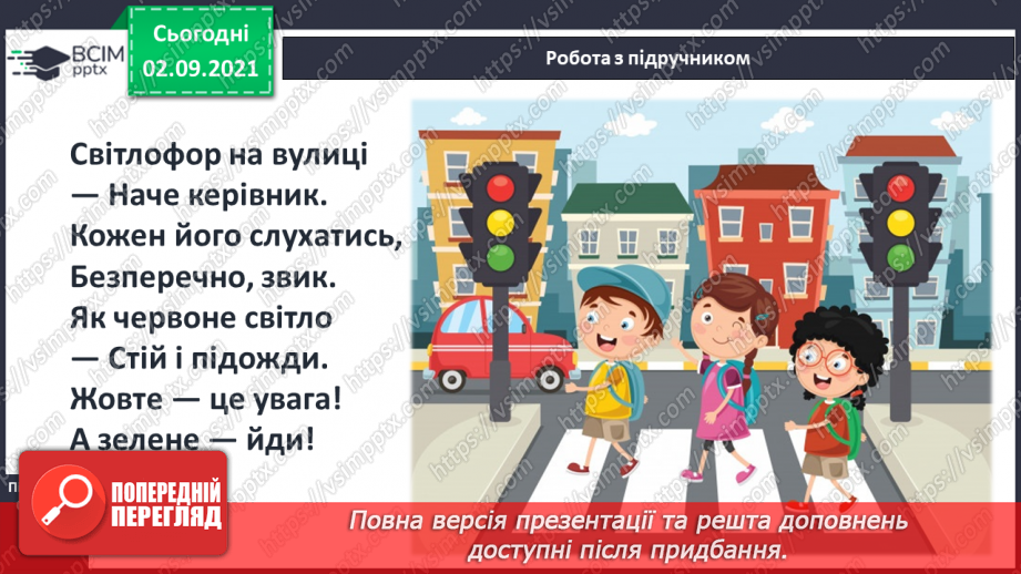 №007 - Число «три». Цифра 3.  Утворення числа 3 способом прилічування одиниці і числа 2 – способом відлічування одиниці.9