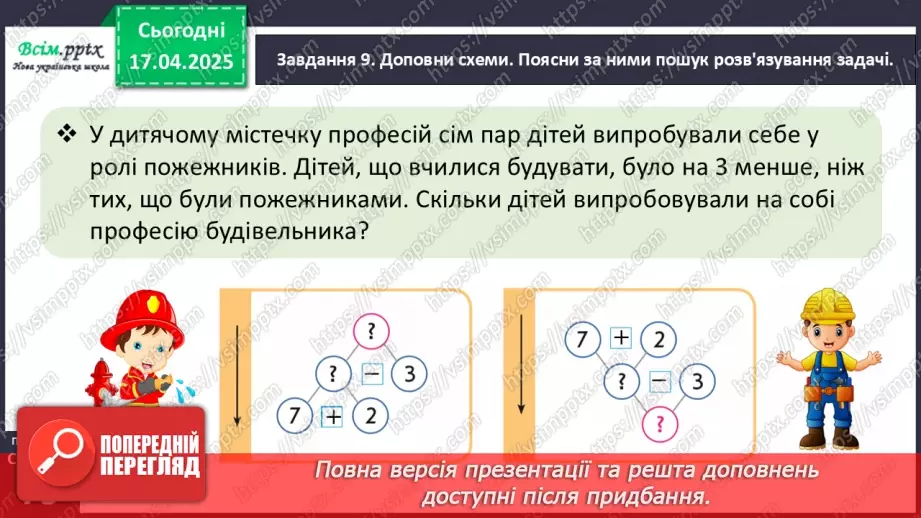 №122 - Розв’язуємо складені задачі на знаходження остачі25 №122 - Розв’язуємо складені задачі на знаходження остачі25