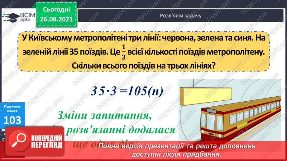 №009 - Знаходження  чисел за значенням їх частин. Побудова геометричних фігур.10