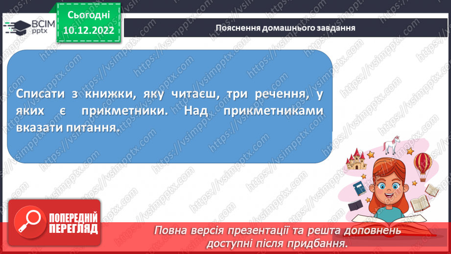 №060 - Граматичний зв’язок прикметників з іменниками за допомогою питань.22