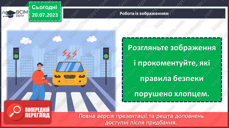 №03 - Шлях до безпеки. Один урок до розуміння важливості правил дорожнього руху.9