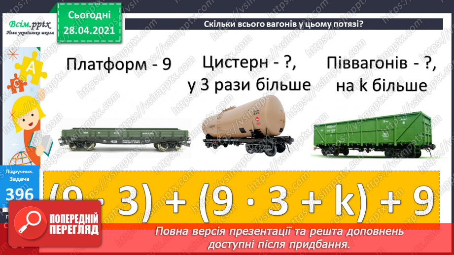 №043 - Множення чисел 0 і 1. Множення на 0 і 1. Обчислення виразів.26 №043 - Множення чисел 0 і 1. Множення на 0 і 1. Обчислення виразів.26