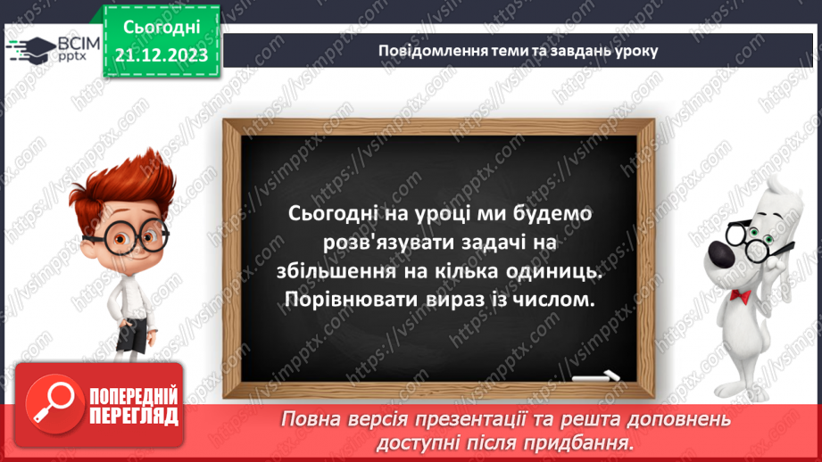 №067 - Задачі на збільшення числа на кілька одиниць. Обчислення в межах 10.12 №067 - Задачі на збільшення числа на кілька одиниць. Обчислення в межах 10.12