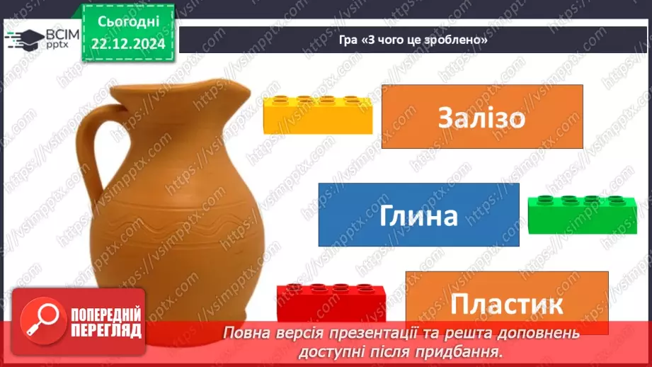 №050 - Що — з чого11 №050 - Що — з чого11