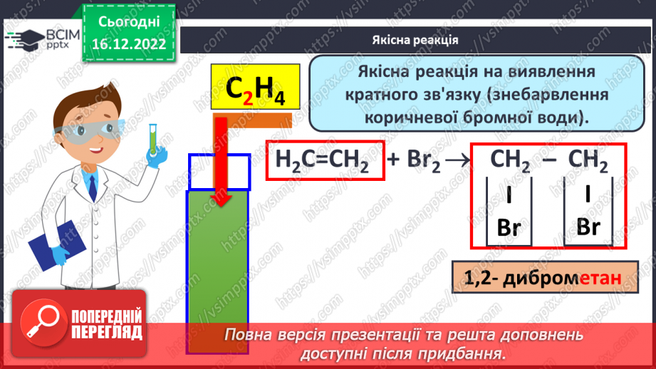 №35 - Етен(етилен) й етин(ацетилен) як представники ненасичених вуглеводнів.18 №35 - Етен(етилен) й етин(ацетилен) як представники ненасичених вуглеводнів.18