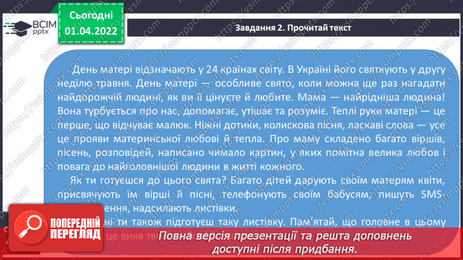 №110-113 - Урок розвитку усного та писемного мовлення . Створюю привітання до Дня матері.5