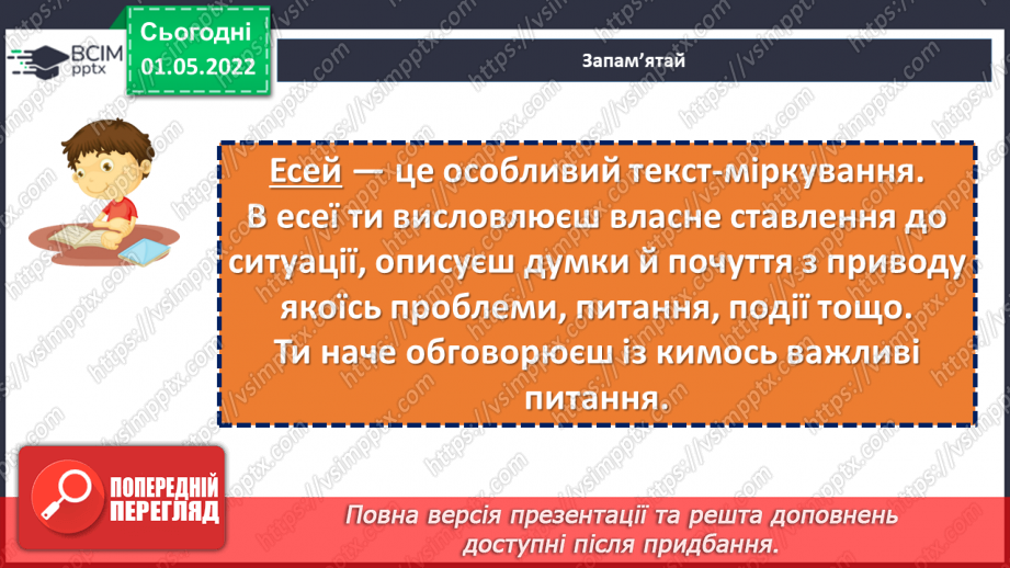 №160 - Текст-міркування. Есей12 №160 - Текст-міркування. Есей12