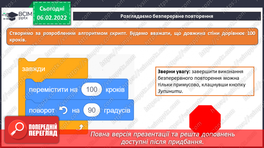 №22 - Інструктаж з БЖД. Алгоритми з повторенням. Безперервне повторення. Алгоритм з умовою. Створення програми «Архітектор сходинок».15