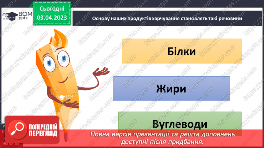 №60 - Здоровий спосіб життя та що таке тарілка здоров’я. Традиції здорового способу життя в Україні.15