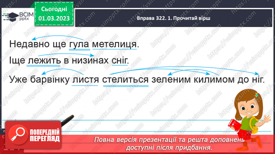 №094 - Зв’язок між головним і залежним словом у словосполученні.10