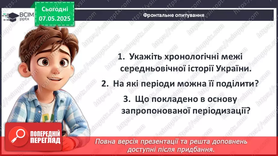 №34 - Історія Русі-України в контексті епохи середніх віків.23