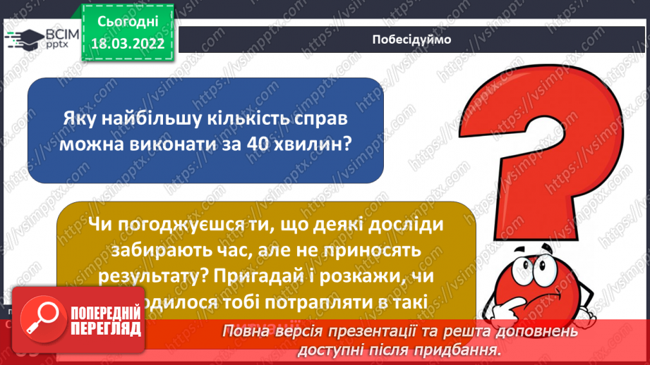 №078 - Чим можуть бути небезпечні винаходи та відкриття?17 №078 - Чим можуть бути небезпечні винаходи та відкриття?17