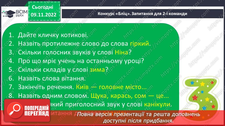 №111 - Читання. Підсумковий урок за семестр. Робота з дитячою книжкою.14