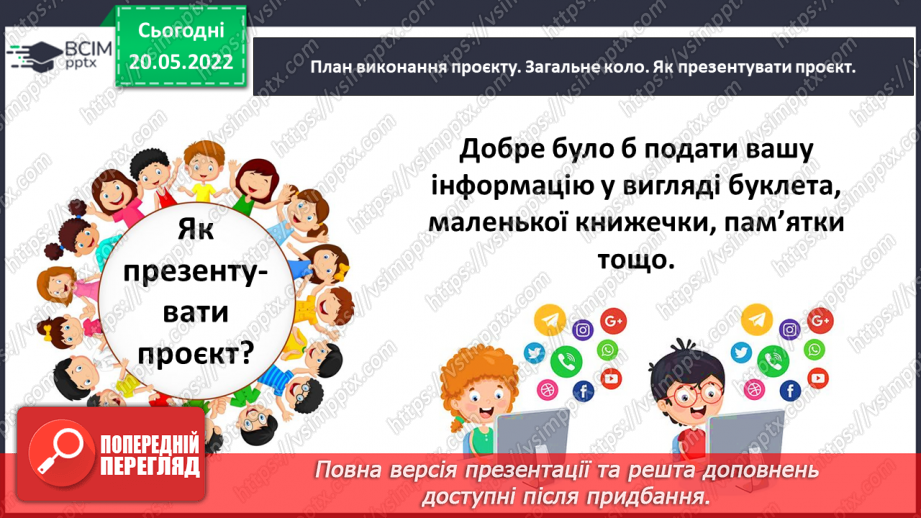 №172 - Навчальний проєкт «Знання математики на варті здоров'я»21