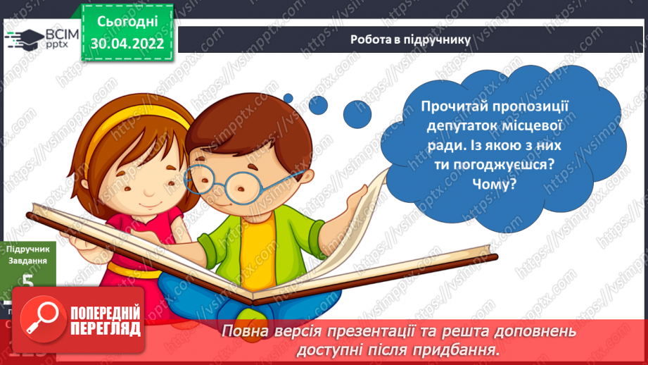 №095 - Чи варто зберігати старожитності? Досліджуємо разом. Виявляємо і долаємо втому21 №095 - Чи варто зберігати старожитності? Досліджуємо разом. Виявляємо і долаємо втому21