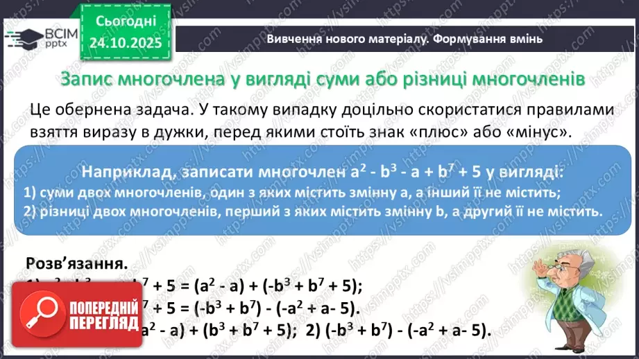 №028 - Додавання і віднімання многочленів.8 №028 - Додавання і віднімання многочленів.8