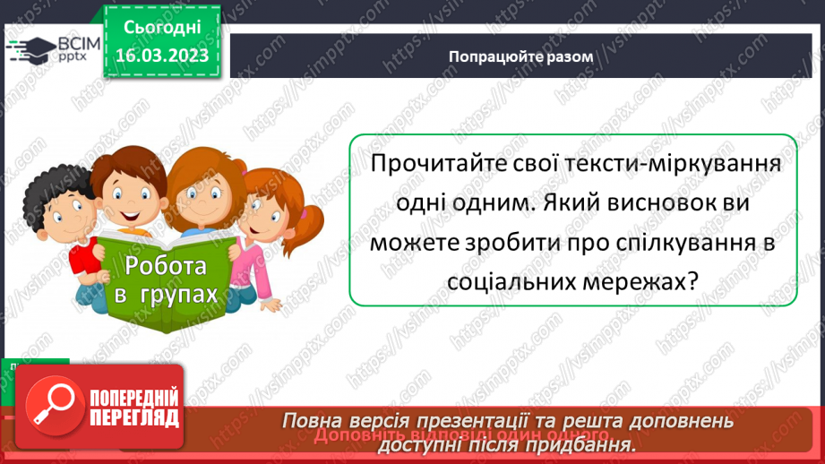 №103-104 - Текст-міркування15 №103-104 - Текст-міркування15