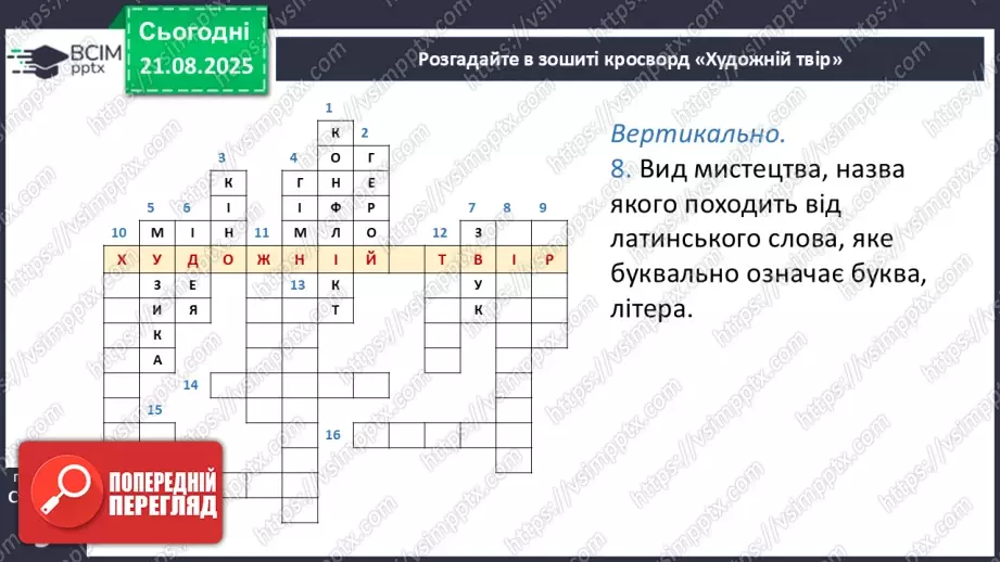 №01 - П/О. ГР1, ГР2, ГР3, ГР4. Художній твір як явище мистецтва28 №01 - П/О. ГР1, ГР2, ГР3, ГР4. Художній твір як явище мистецтва28