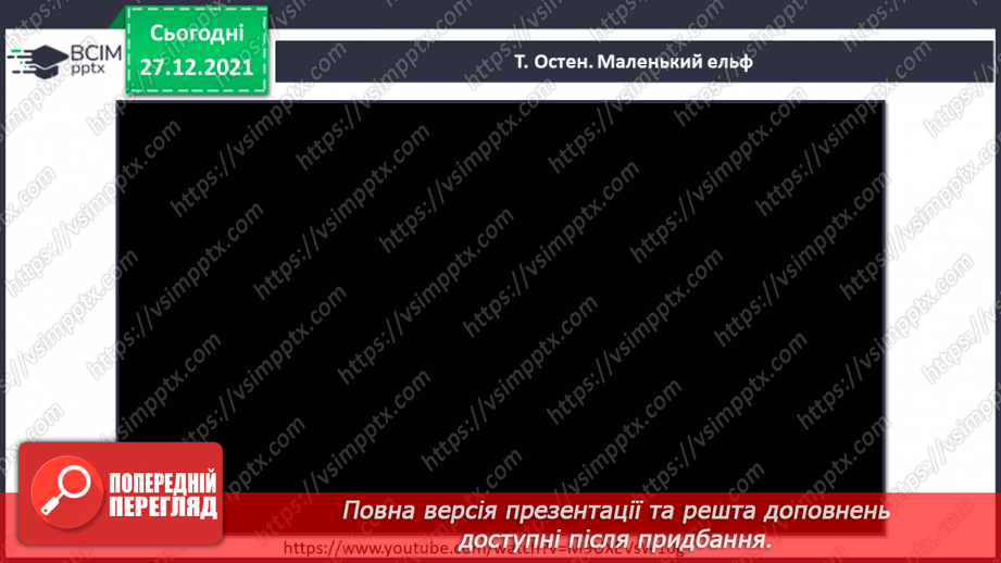 №017 - Музична форма, одночастинна СМ: Т. Остен. Маленький ельф; французька народна пісня «Пастух»5 №017 - Музична форма, одночастинна СМ: Т. Остен. Маленький ельф; французька народна пісня «Пастух»5