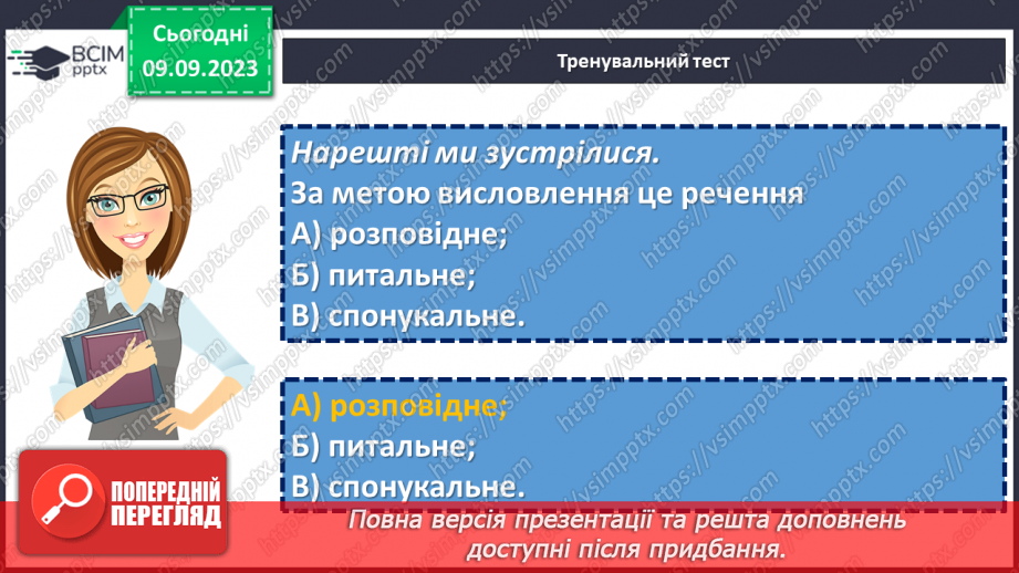 №011 - Узагальнення вивченого. Підготовка до діагностувальної роботи.9