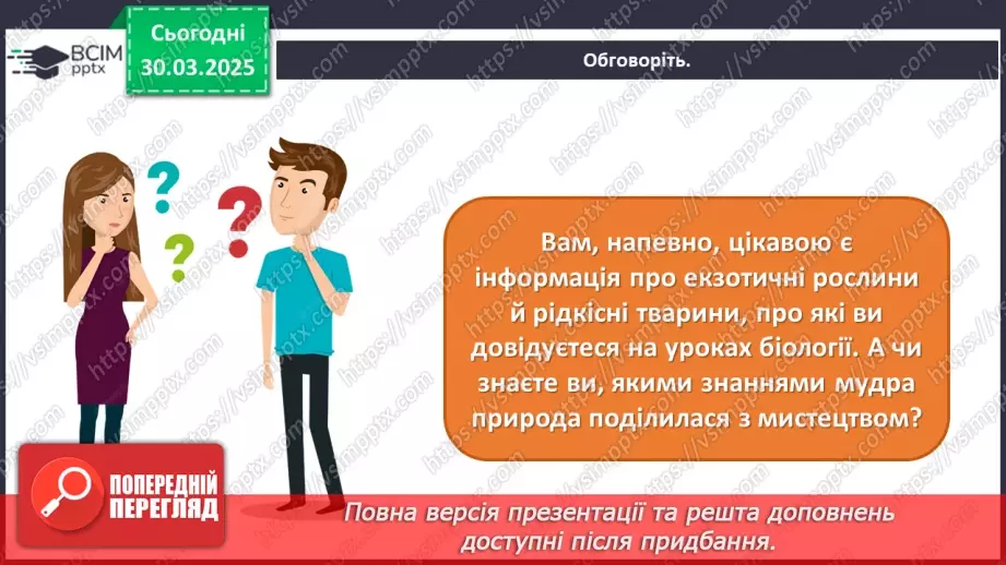 №29 - Мистецтво і біологія: на шляху до діалогу2 №29 - Мистецтво і біологія: на шляху до діалогу2