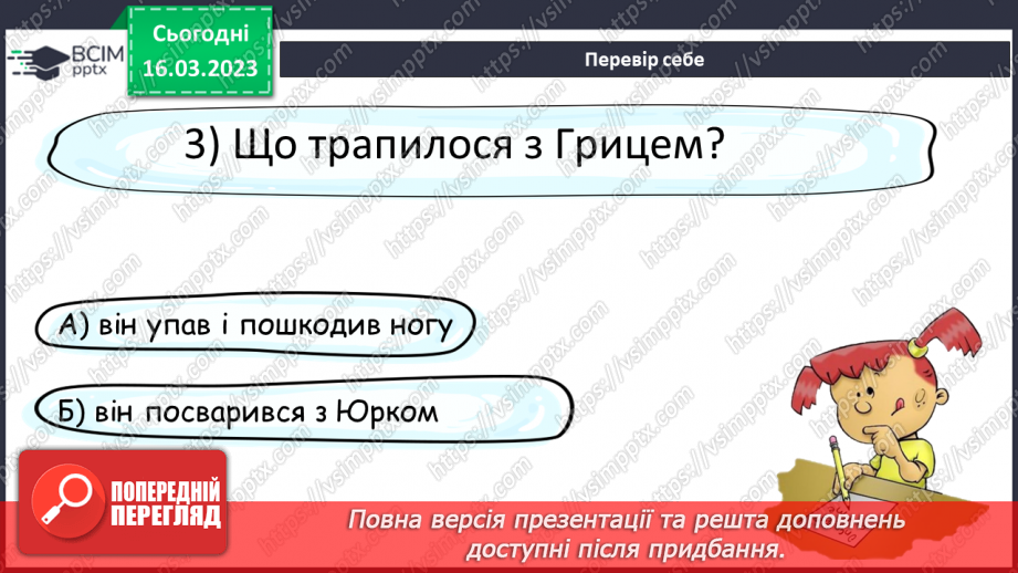 №102 - Дослідження медіа «Цвітуть гіацинти у парку». За Ніною Наркевич «Лесина квітка». Читання в особах.21
