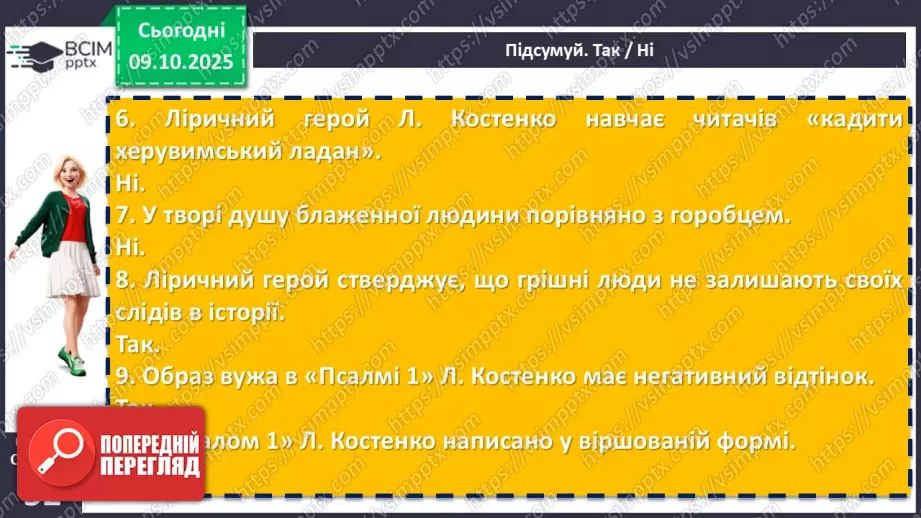 №15 - П/О. ГР1, ГР2, ГР3, ГР4. Ліна Костенко «Давидові псалми. Псалом 1».17 №15 - П/О. ГР1, ГР2, ГР3, ГР4. Ліна Костенко «Давидові псалми. Псалом 1».17