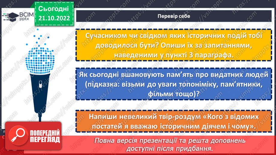 №10 - Історичні події та життя історичних діячів. Як вивчають історичні події та життя історичних діячів21