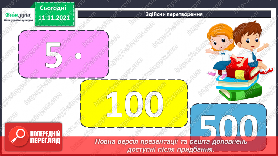 №058 - Визначення загальної кількості одиниць, десятків і сотень у числі.2 №058 - Визначення загальної кількості одиниць, десятків і сотень у числі.2