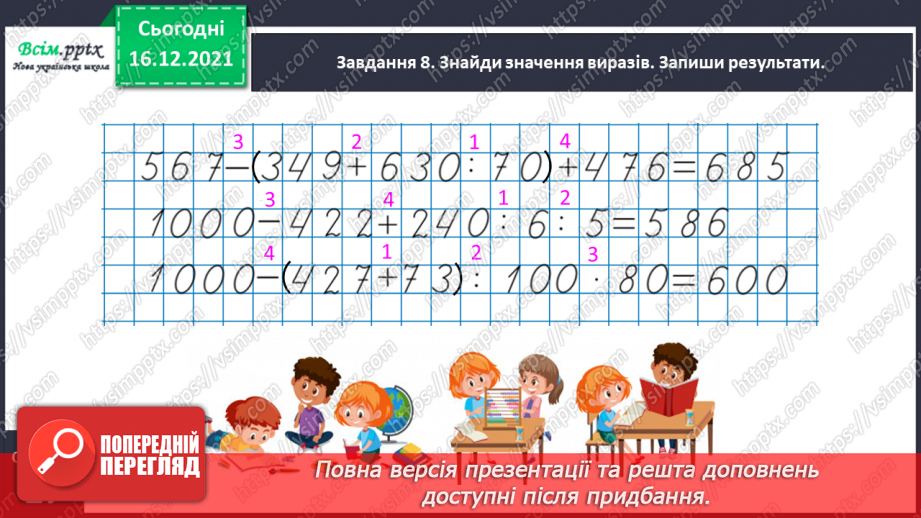 №147 - Виконуємо ділення на кругле число25 №147 - Виконуємо ділення на кругле число25