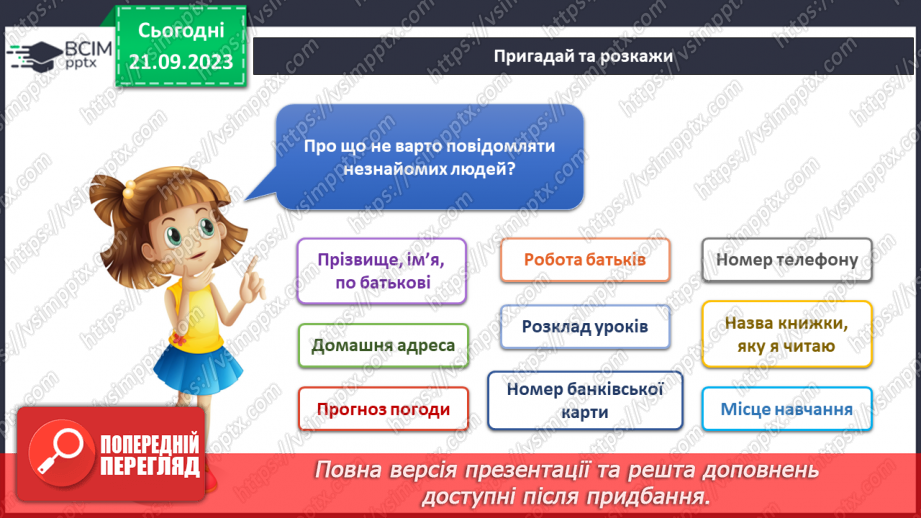 №034 - Підсумок за темою24 №034 - Підсумок за темою24