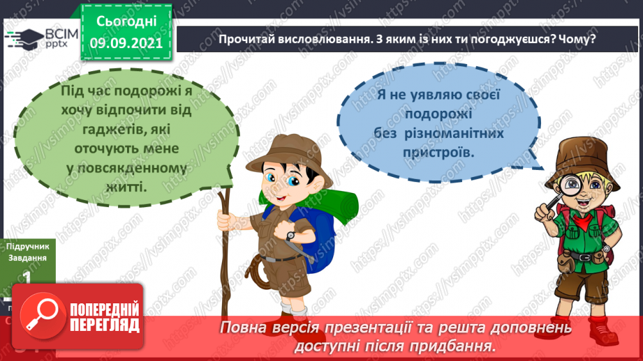 №012-13 - Культурні і дико¬рослі рослини. Комікс: «Корисні і поживні продукти»4