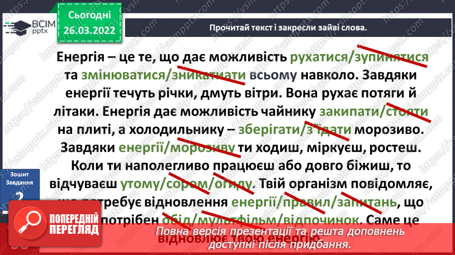 №079 - Пригода перша. Енергія повсюди.9 №079 - Пригода перша. Енергія повсюди.9