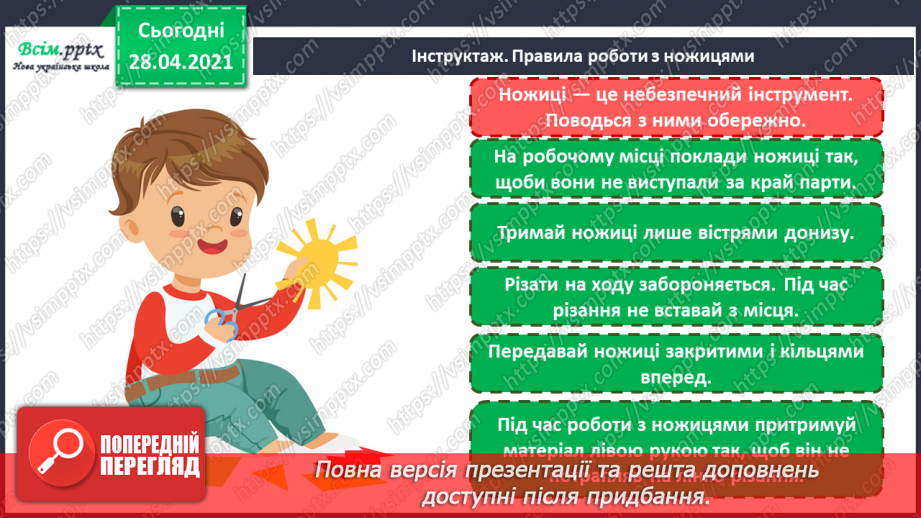 №17-18 - Виготовлення лепбука «Моє тіло».9