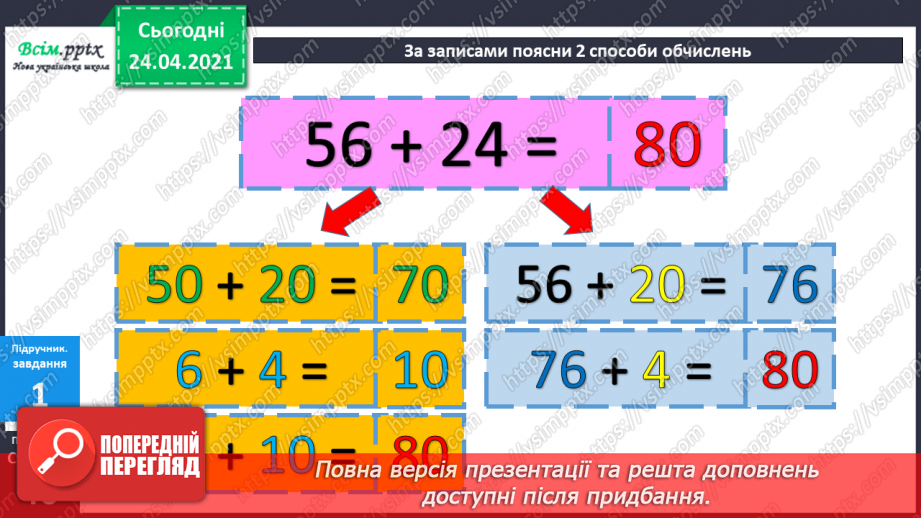 №037 - Порозрядне і поступове додавання двоцифрових чисел з переходом через розряд. Складання задач за коротким записом у табличній формі. Креслення прямокутника.7