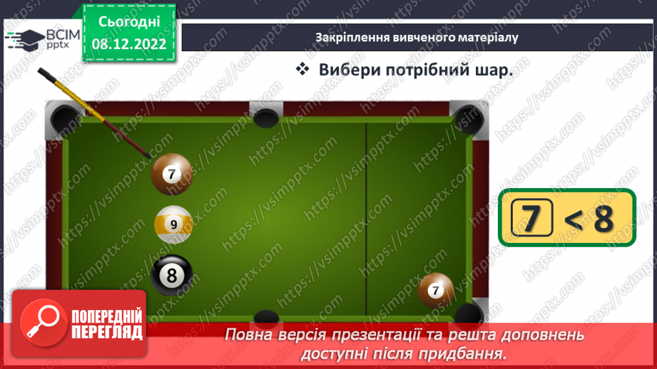 №0068 - Повторення вивченого30
