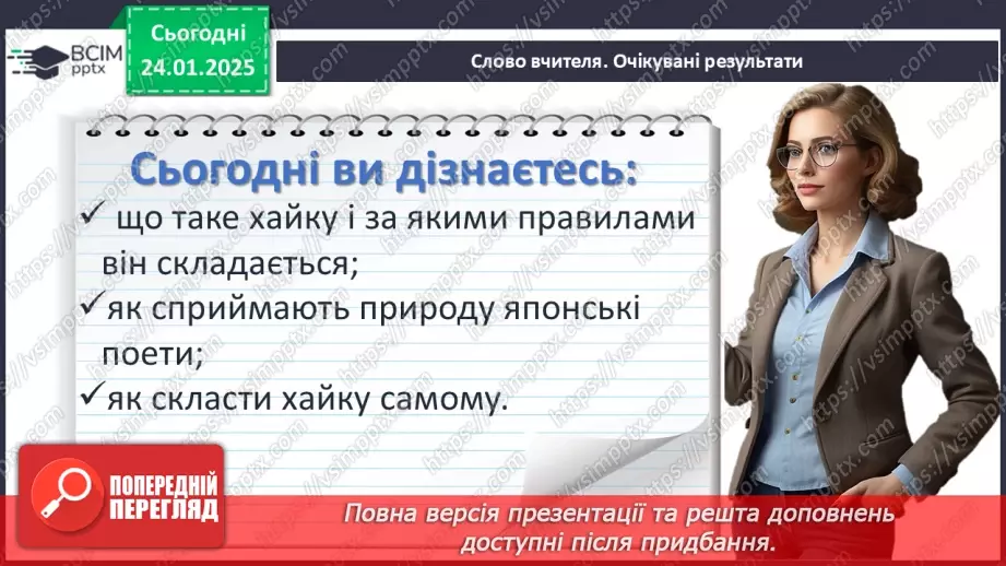 №38 - Особливості побудови та сприйняття хайку. РМ (п) Створення власних хайку3