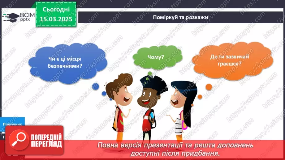 №081 - Твоя безпека під час ігор та розваг16