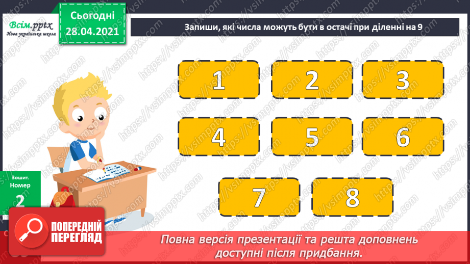 №148 - Ділення з остачею. Вправи і задачі на застосування вивчених випадків арифметичних дій.20 №148 - Ділення з остачею. Вправи і задачі на застосування вивчених випадків арифметичних дій.20