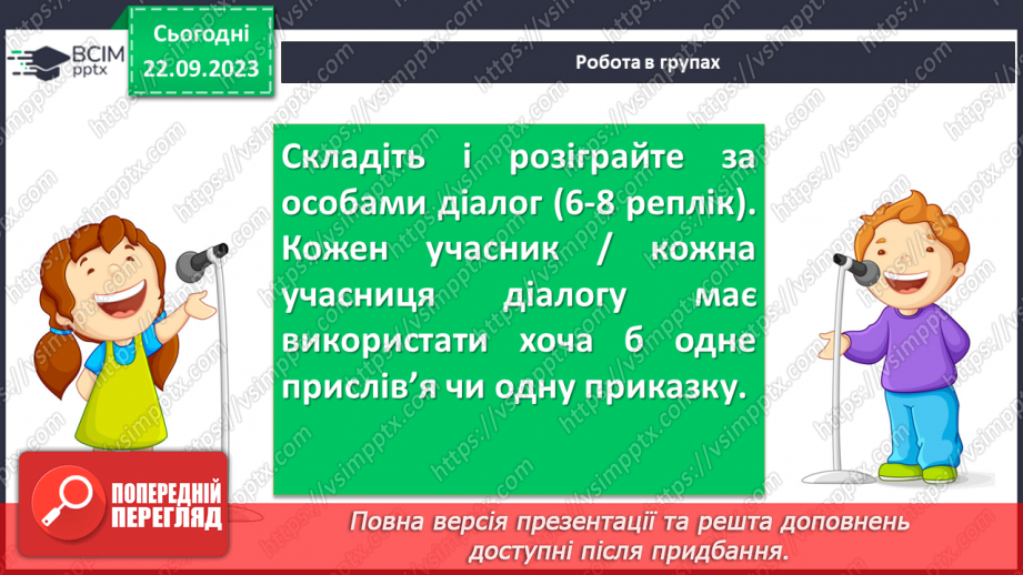 №10 - Прислів’я та приказки. Тематичні групи прислів’їв та приказок (про стосунки людей)16