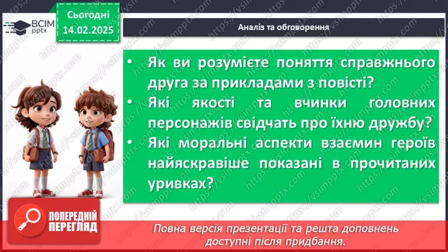 №46 - Контрольний твір №2 «Яким я бачу справжнього друга»10
