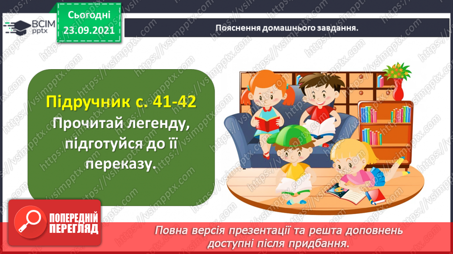 №023-24 - Народні легенди. Хліб і золото23