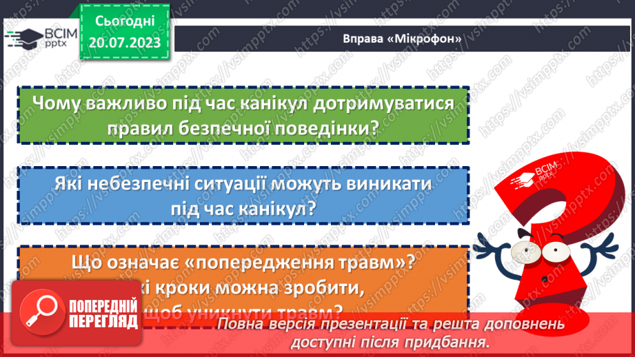 №35 - Безпечні канікули: урок відвертості та попередження травм.5