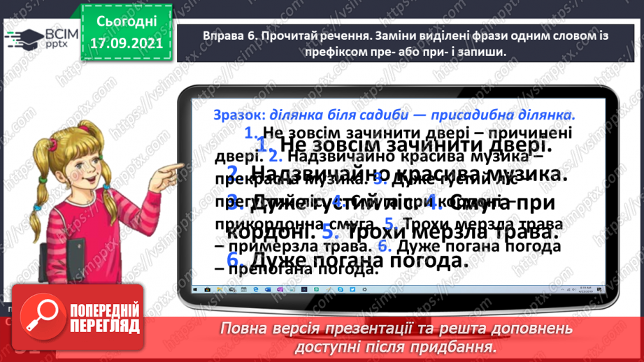 №020 - Досліджую слова із префіксами пре- і при-23