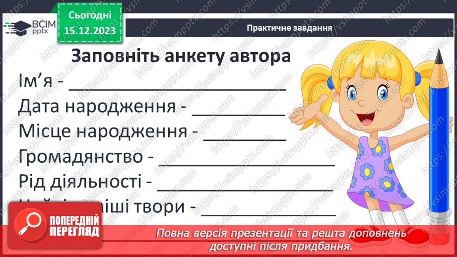 №32 - Міхаель Андреас Гельмут Енде (1929–1995). «Джим Ґудзик і машиніст Лукас». Теми дружби, взаємодопомоги7 №32 - Міхаель Андреас Гельмут Енде (1929–1995). «Джим Ґудзик і машиніст Лукас». Теми дружби, взаємодопомоги7