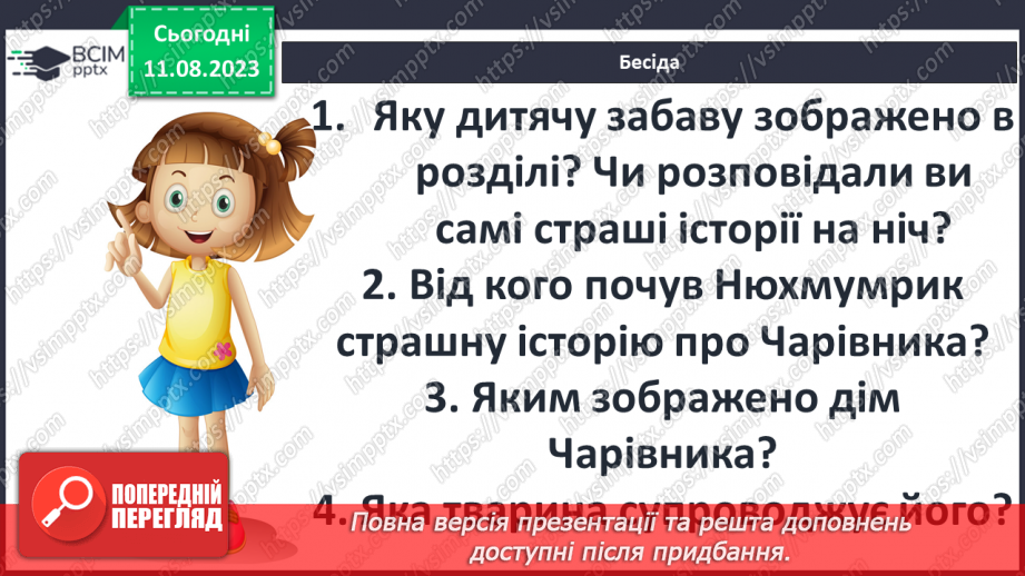 №47 - «Капелюх Чарівника». Цінності дружби, доброти, співчуття та щирих стосунків у книжці7 №47 - «Капелюх Чарівника». Цінності дружби, доброти, співчуття та щирих стосунків у книжці7