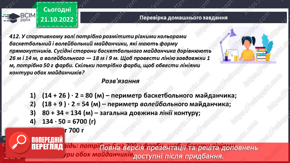 №049-50 - Урок узагальнення  і систематизації знань4 №049-50 - Урок узагальнення  і систематизації знань4