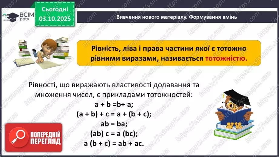 №021-22 - Систематизація  і узагальнення знань з теми10 №021-22 - Систематизація  і узагальнення знань з теми10