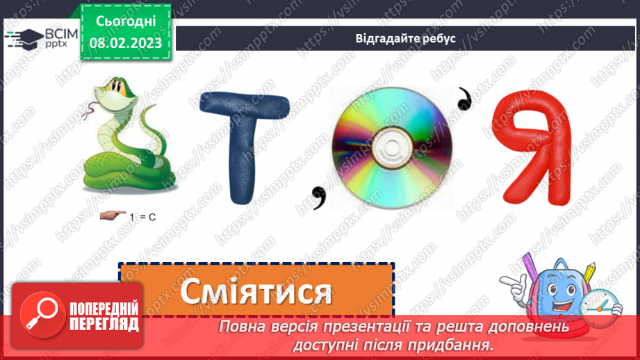 №082 - Знаходження серед дієслів тих, які близькі чи протилежні за значенням.4