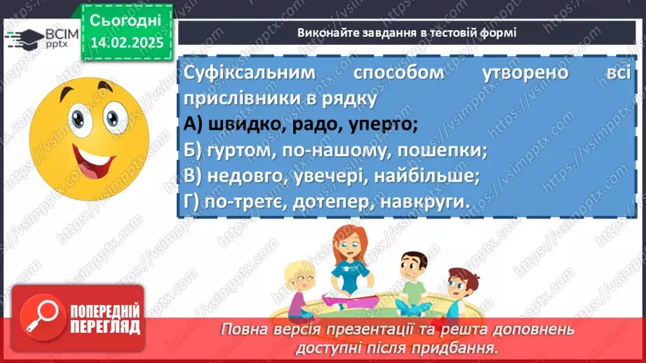 №069 - Творення прислівників24